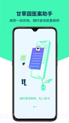 医案助手截图1 医案助手截图1