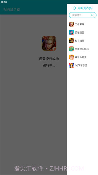 扫码登录器穿越火线截图3
