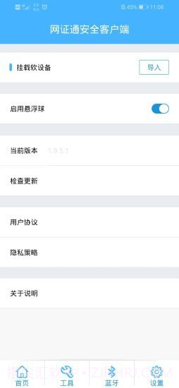 网证通安全客户端截图4