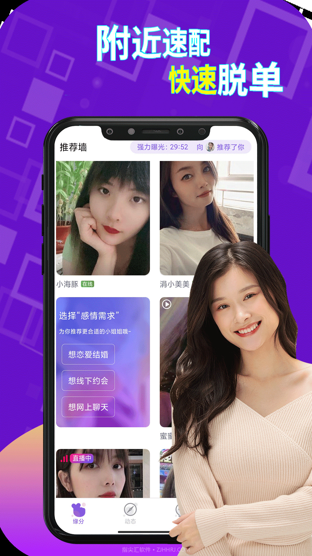 附近速配截图3 附近速配截图3