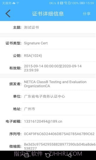 网证通安全客户端截图2