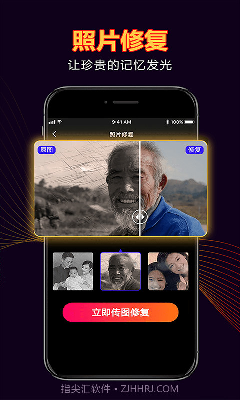拾光照片修复截图1