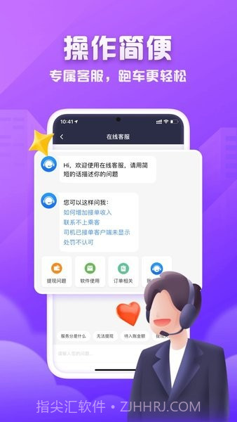 火箭出行司机端手机版最新版截图2