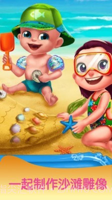 宝宝暑假海滩度假截图4 宝宝暑假海滩度假截图4