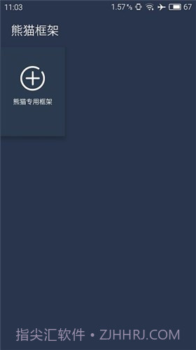 熊猫框架gg修改器截图1