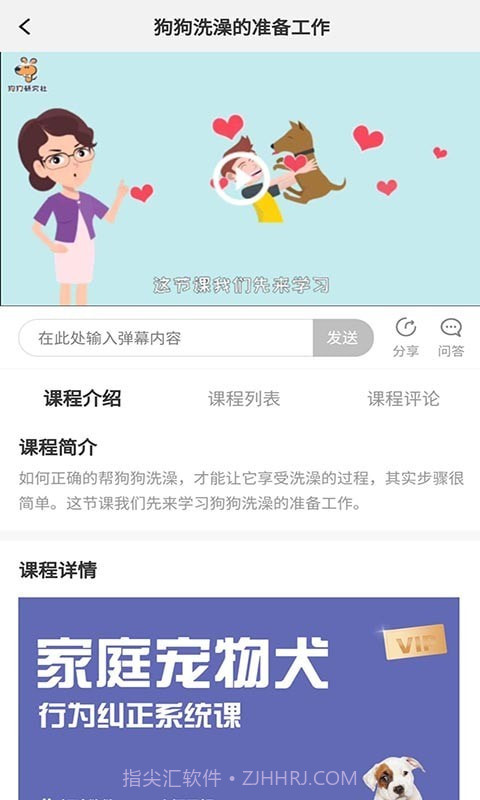 宠物训养小课堂截图2