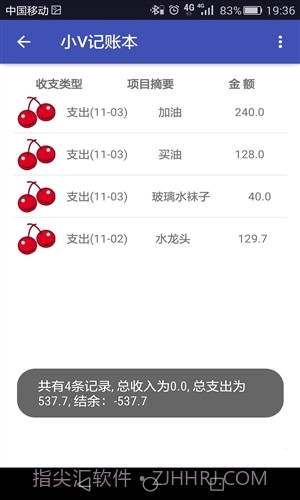 小V记账本截图2