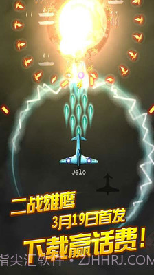 二战雄鹰APP截图4