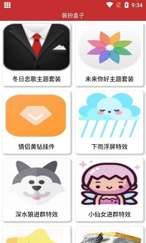 装扮盒子截图1 装扮盒子截图1