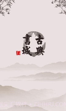 古典书城截图4
