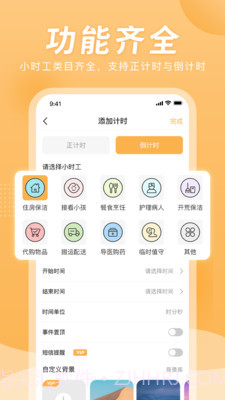 小时工计时器截图2