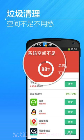 猎豹清理大师国际版截图1