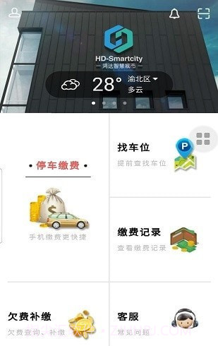 好泊车截图4 好泊车截图4