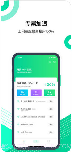 腾讯WiFi管家截图1