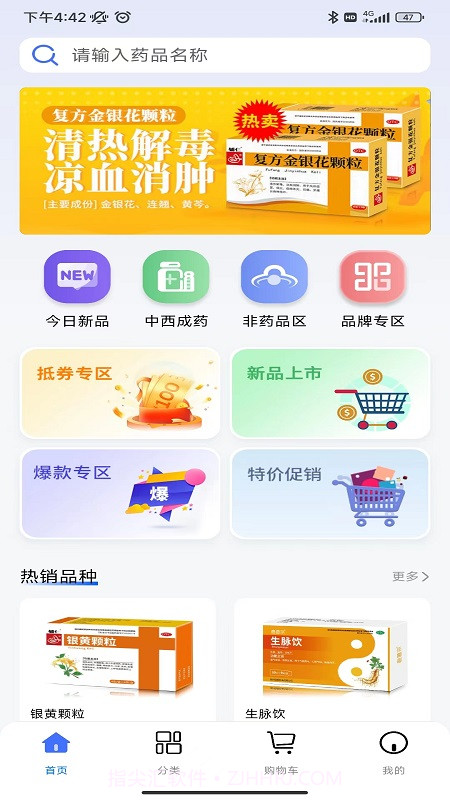 药来网截图2 药来网截图2