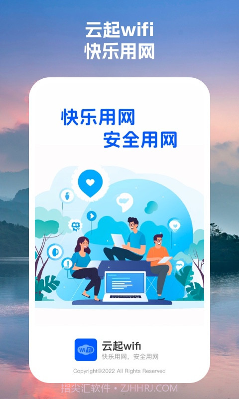 云起wifi截图1 云起wifi截图1