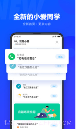 小爱同学APP截图1 小爱同学APP截图1