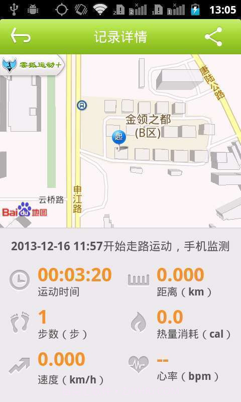 云狐运动+截图2
