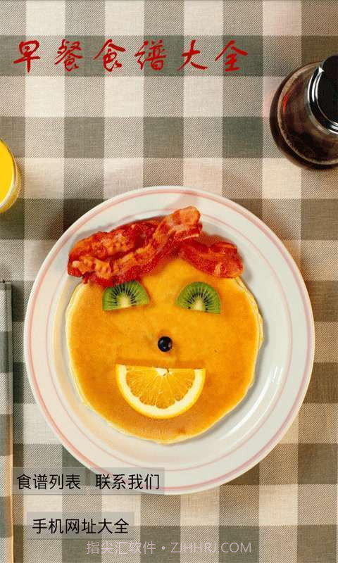 早餐食谱大全截图1 早餐食谱大全截图1
