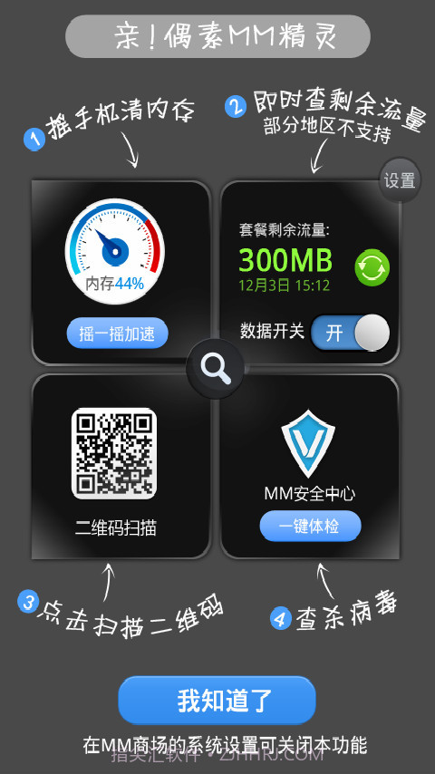 移动应用商场(MM商场)截图8