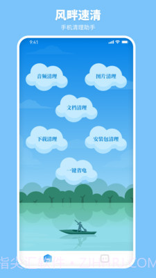 风畔速清截图4 风畔速清截图4