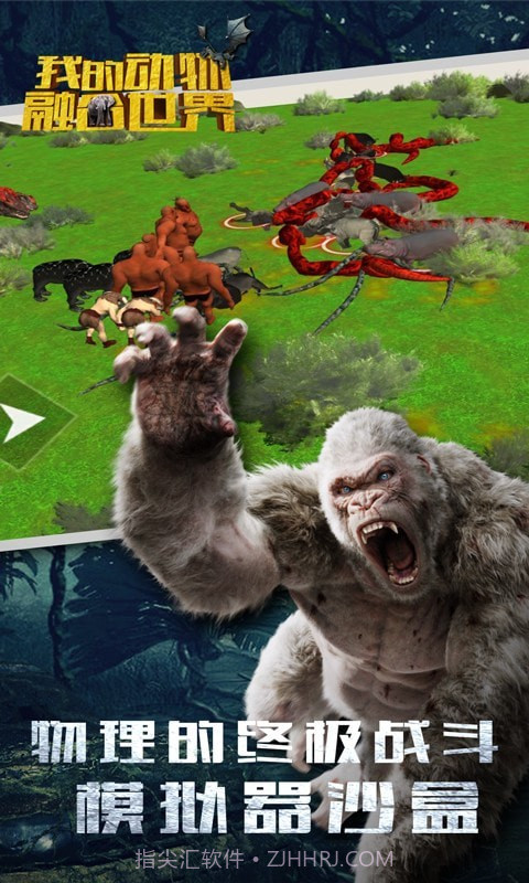 我的动物融合世界截图1