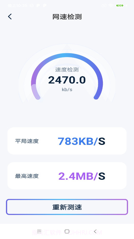 一键快联WiFi截图1