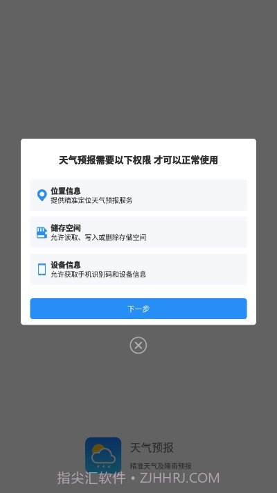 天气预报赚钱版截图5 天气预报赚钱版截图5
