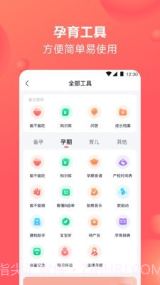 育儿宝宝树分享截图3
