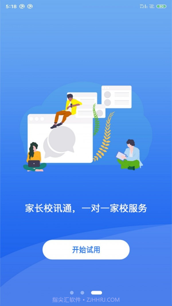 核桃助教截图3 核桃助教截图3