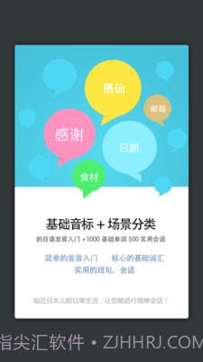 日语发音单词会话截图2 日语发音单词会话截图2