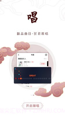 臻唱截图2 臻唱截图2