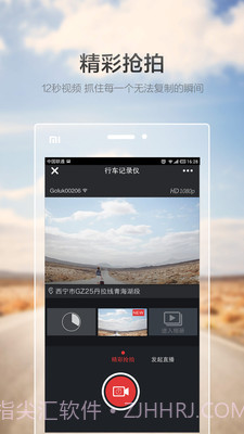 Goluk app截图3