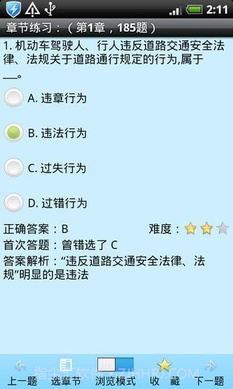 驾驶员理论考试截图2