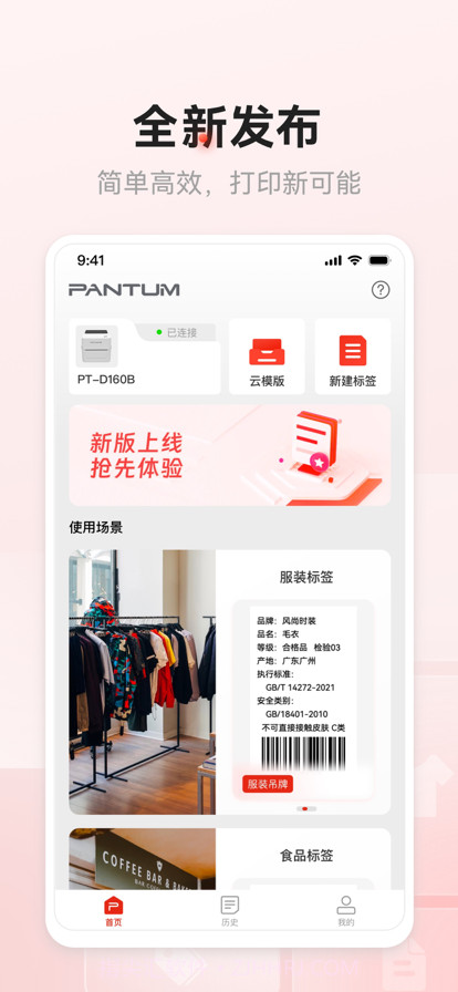 奔图标签打印截图1 奔图标签打印截图1