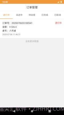 行云扫码点餐截图3 行云扫码点餐截图3