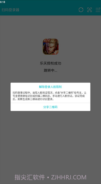 扫码登录器穿越火线截图2