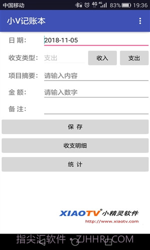 小V记账本截图1