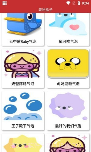 装扮盒子截图3 装扮盒子截图3