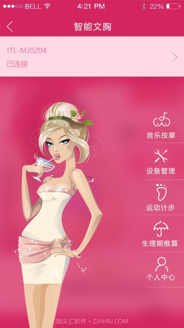 cueme智能内衣下载(cueme智能内衣控制及社交平台)V1.0.10 手机最新版截图1