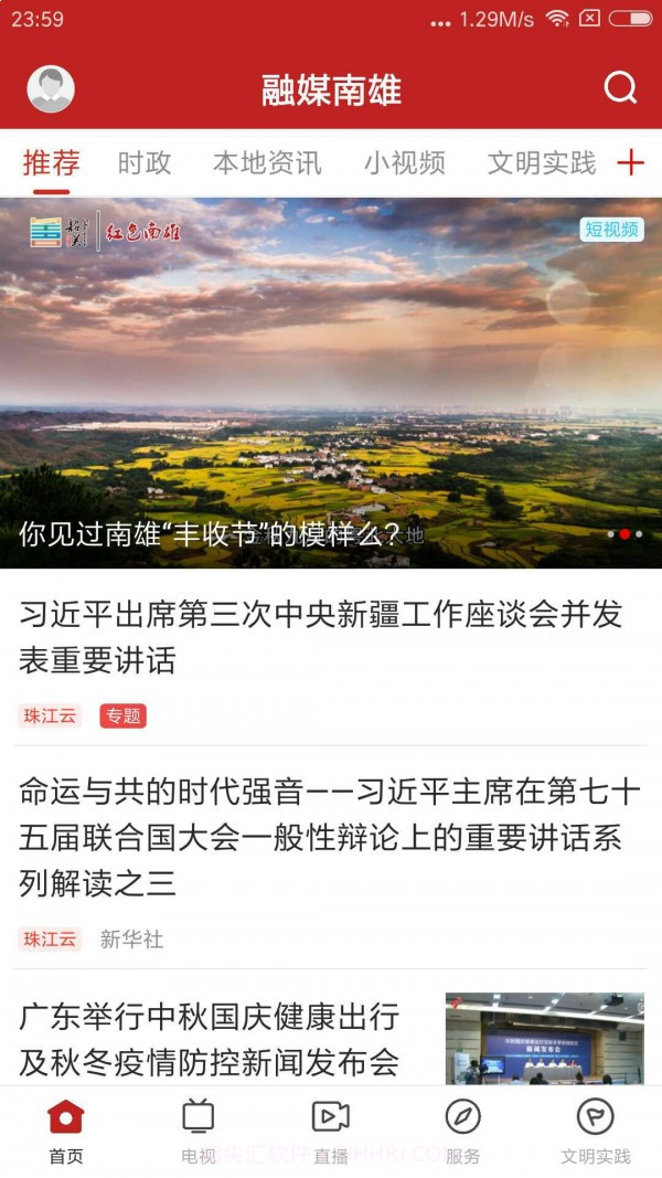 融媒南雄截图1 融媒南雄截图1