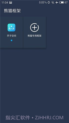 熊猫框架gg修改器截图2