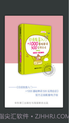 日语发音单词会话截图1 日语发音单词会话截图1