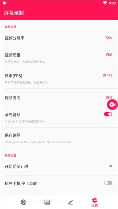 屏幕录制录屏大师(录屏功能工具)V1.1.2 安卓最新版截图2