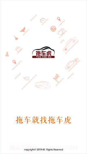 拖车虎司机端截图3