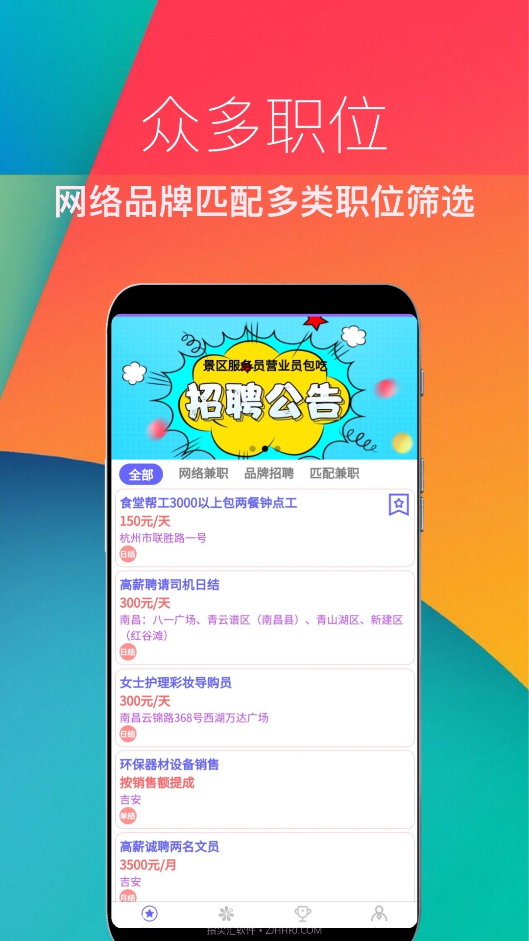 兼职直招截图2