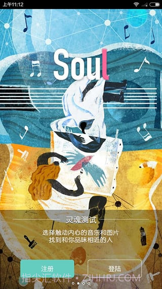 Soul截图3