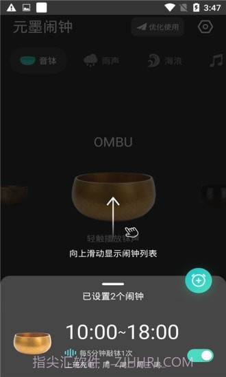 元墨闹钟截图2 元墨闹钟截图2