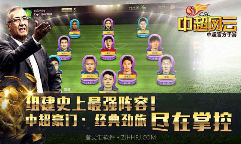 中超风云APP截图1 中超风云APP截图1