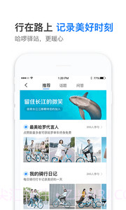 哈啰出行软件截图3